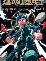 耽美漫画两个人的料理教室场景画面